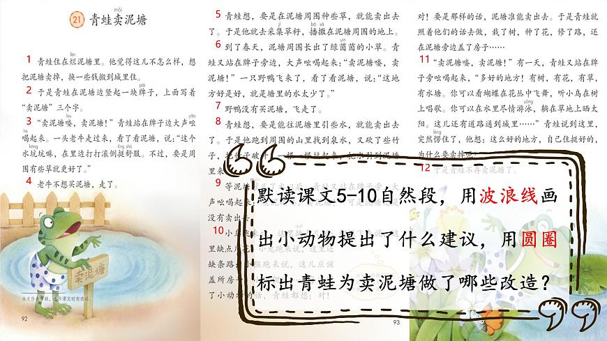 21.《青蛙卖泥塘》课件2024-2025学年统编版语文二年级下册第7页