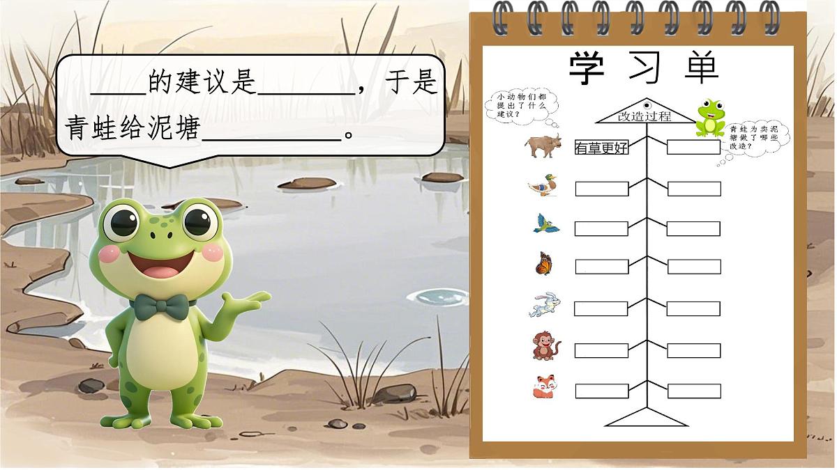 21.《青蛙卖泥塘》课件2024-2025学年统编版语文二年级下册第8页