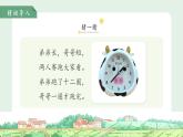 15 一分鐘 第1課時(shí) 課件 語(yǔ)文統(tǒng)編版（2024）一年級(jí)下冊(cè)第七單元