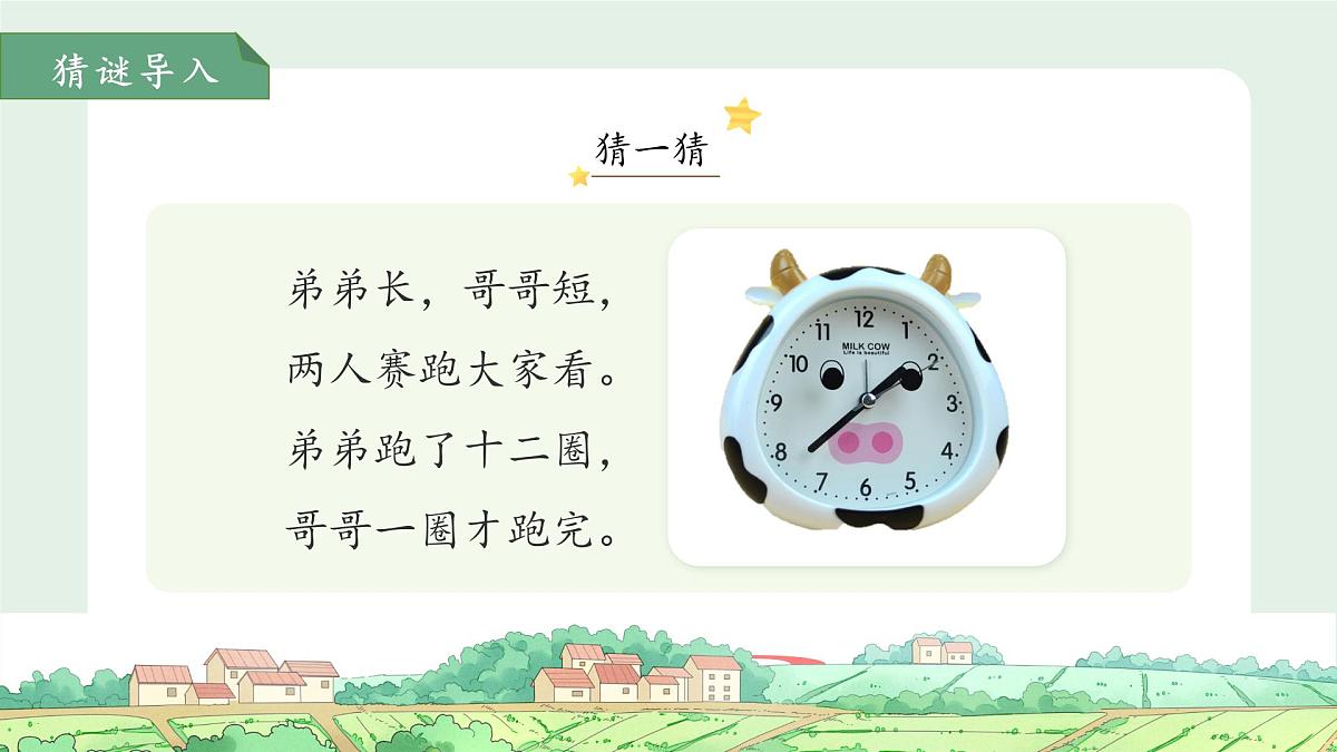 15 一分钟 第1课时 课件 语文统编版（2024）一年级下册第七单元第2页