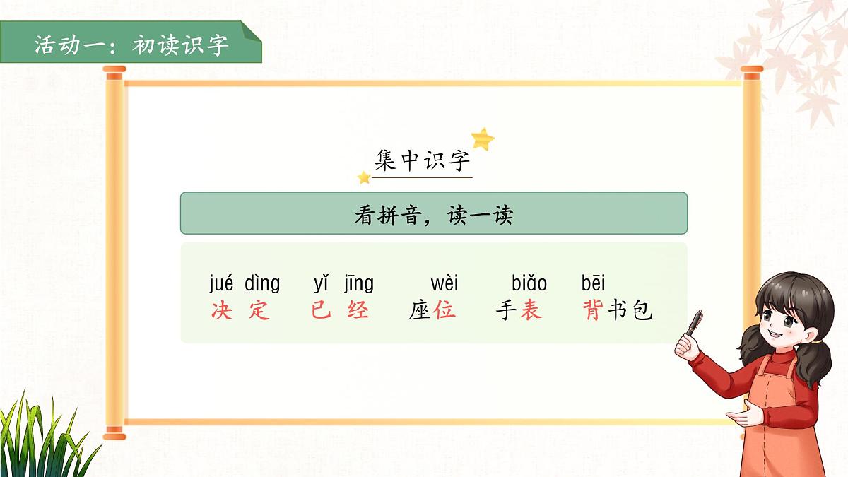 15 一分钟 第1课时 课件 语文统编版（2024）一年级下册第七单元第7页