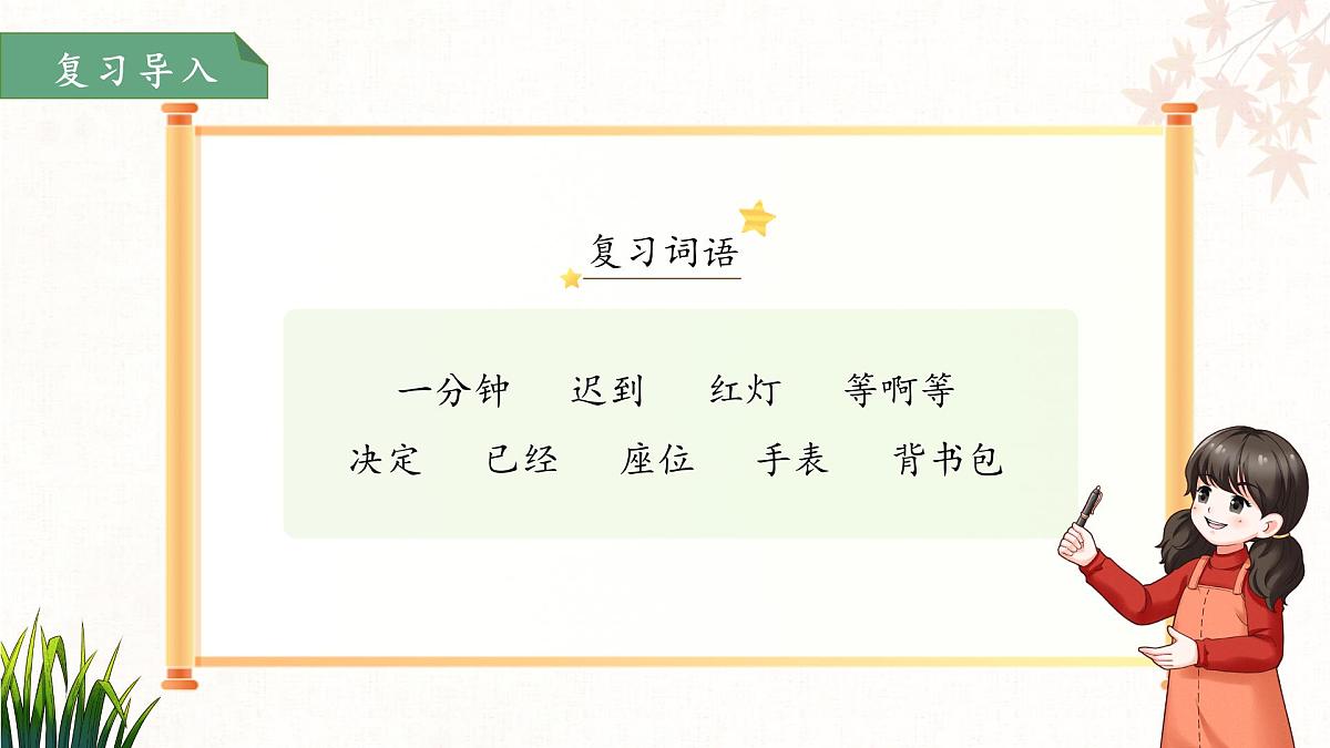 15 一分钟 第2课时 课件 语文统编版（2024）一年级下册第七单元第2页