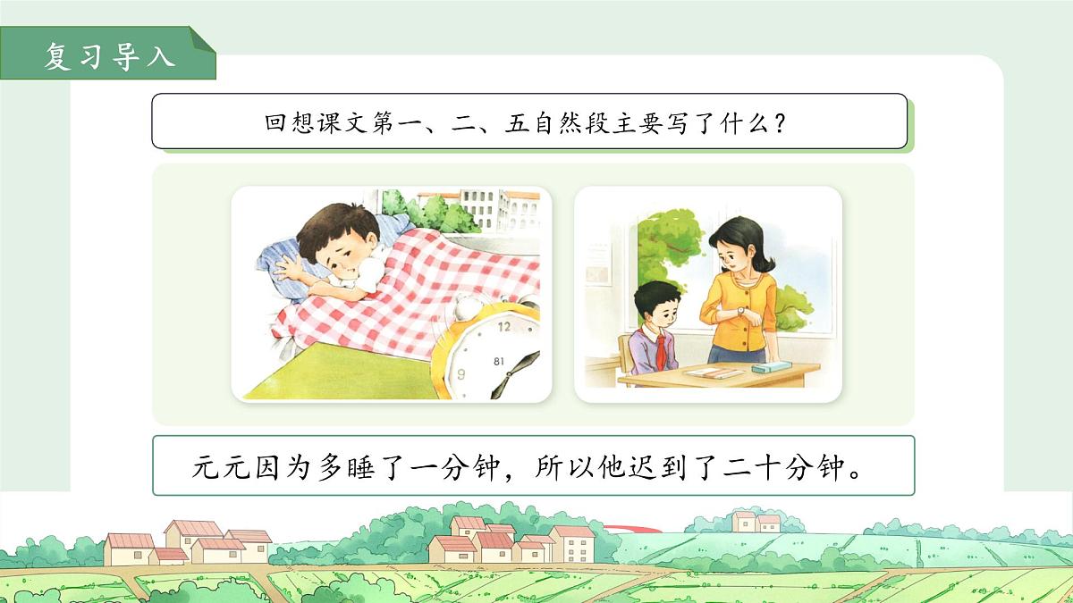 15 一分钟 第2课时 课件 语文统编版（2024）一年级下册第七单元第3页