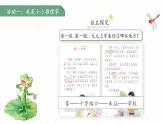 15 一分鐘 第2課時(shí) 課件 語(yǔ)文統(tǒng)編版（2024）一年級(jí)下冊(cè)第七單元