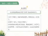 15 一分鐘 第2課時(shí) 課件 語(yǔ)文統(tǒng)編版（2024）一年級(jí)下冊(cè)第七單元