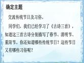 统编版三年级语文下册课件第三单元《综合性学习：中华传统节日》