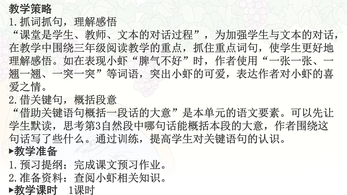 统编版三年级语文下册课件《15 小虾》第3页