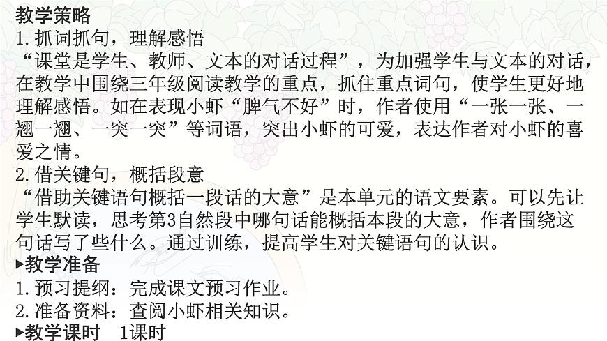 统编版三年级语文下册课件《15 小虾》第3页