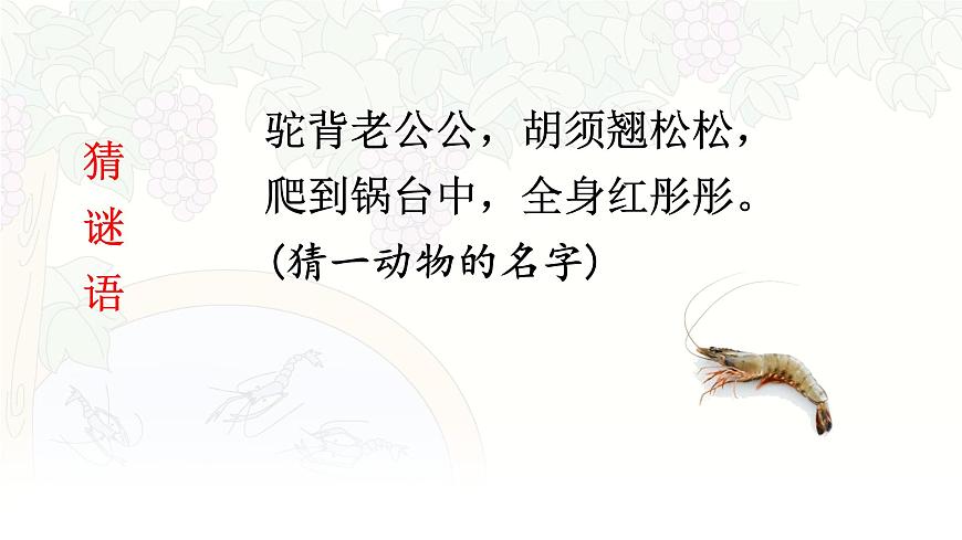 统编版三年级语文下册课件《15 小虾》第4页