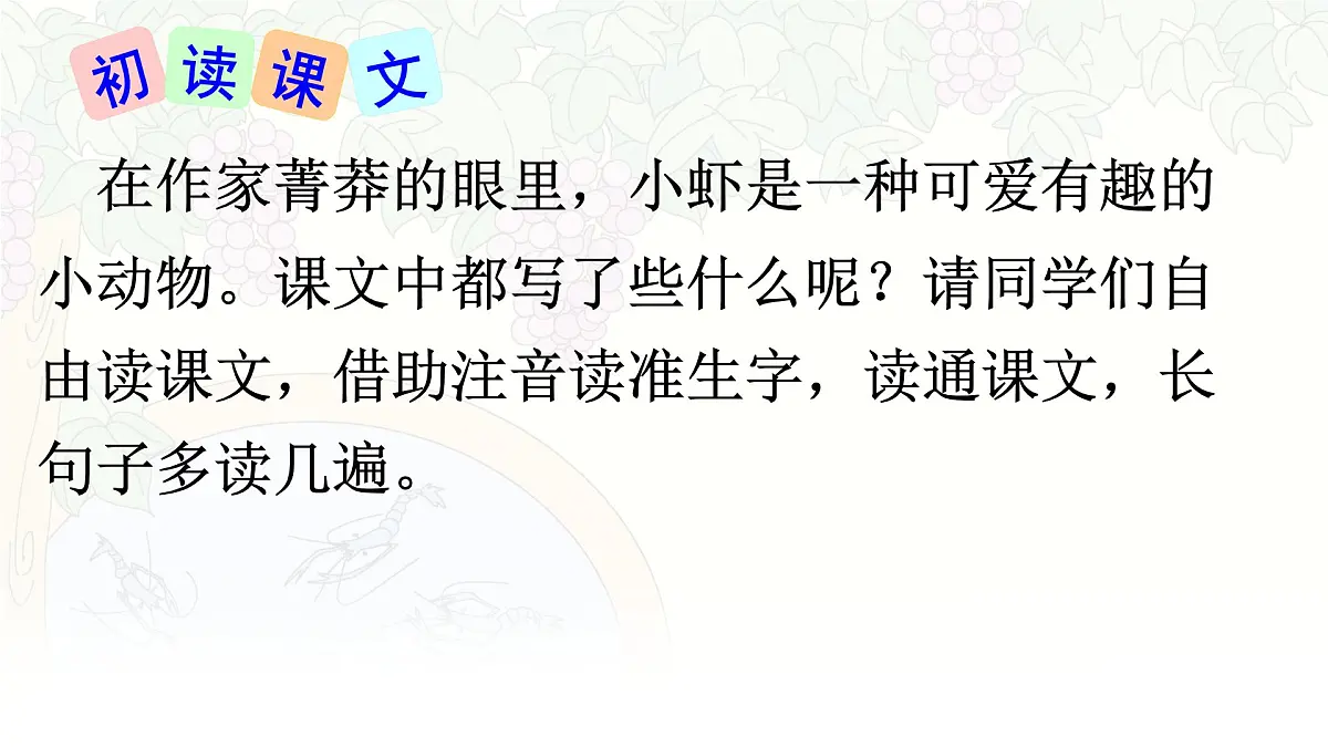 统编版三年级语文下册课件《15 小虾》第5页