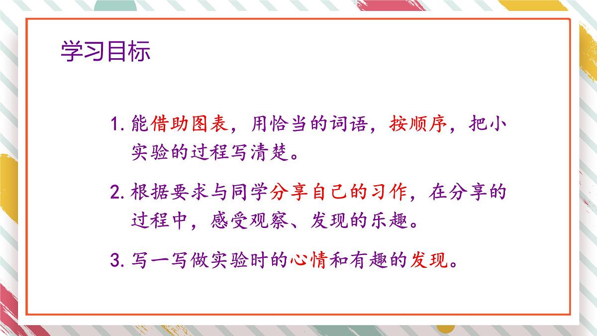 统编版三年级语文下册教学课件《第四单元习作：我做了一项小实验》第2页