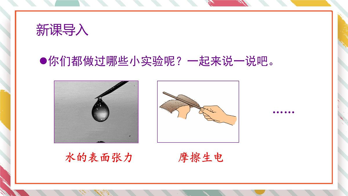 统编版三年级语文下册教学课件《第四单元习作：我做了一项小实验》第3页