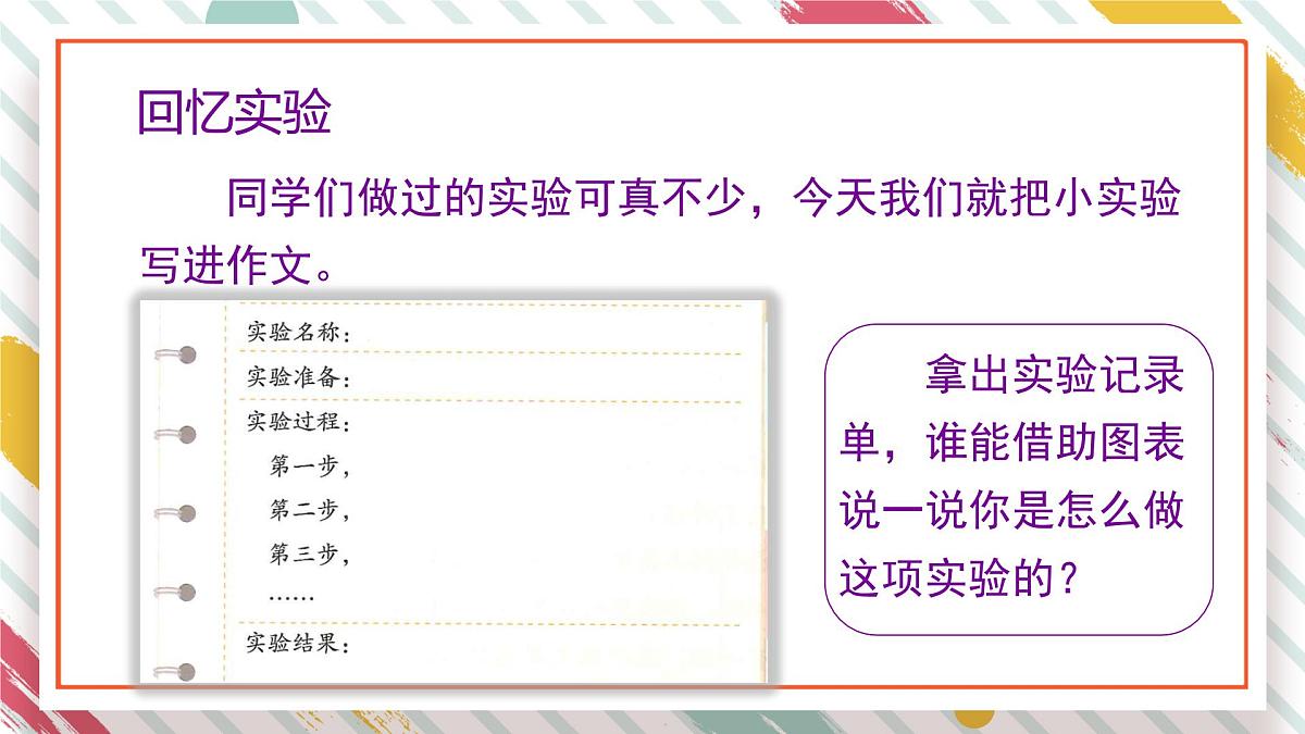 统编版三年级语文下册教学课件《第四单元习作：我做了一项小实验》第4页