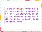 统编版三年级语文下册教学课件《第四单元习作：我做了一项小实验》
