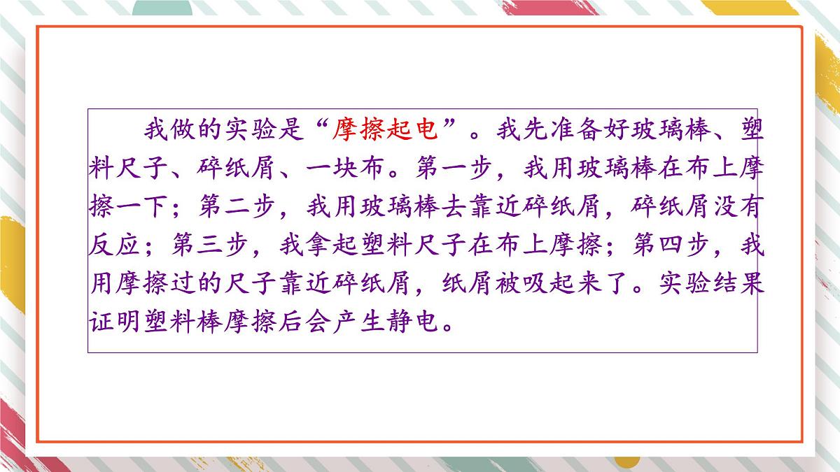统编版三年级语文下册教学课件《第四单元习作：我做了一项小实验》第5页