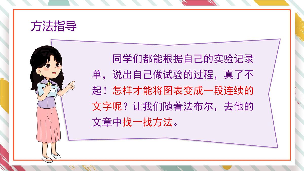 统编版三年级语文下册教学课件《第四单元习作：我做了一项小实验》第6页