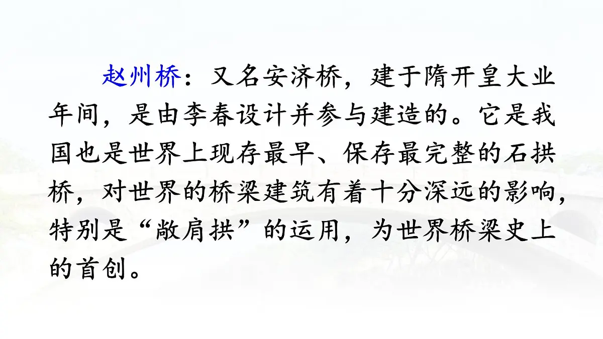 统编版三年级语文下册教学课件《11 赵州桥》第3页