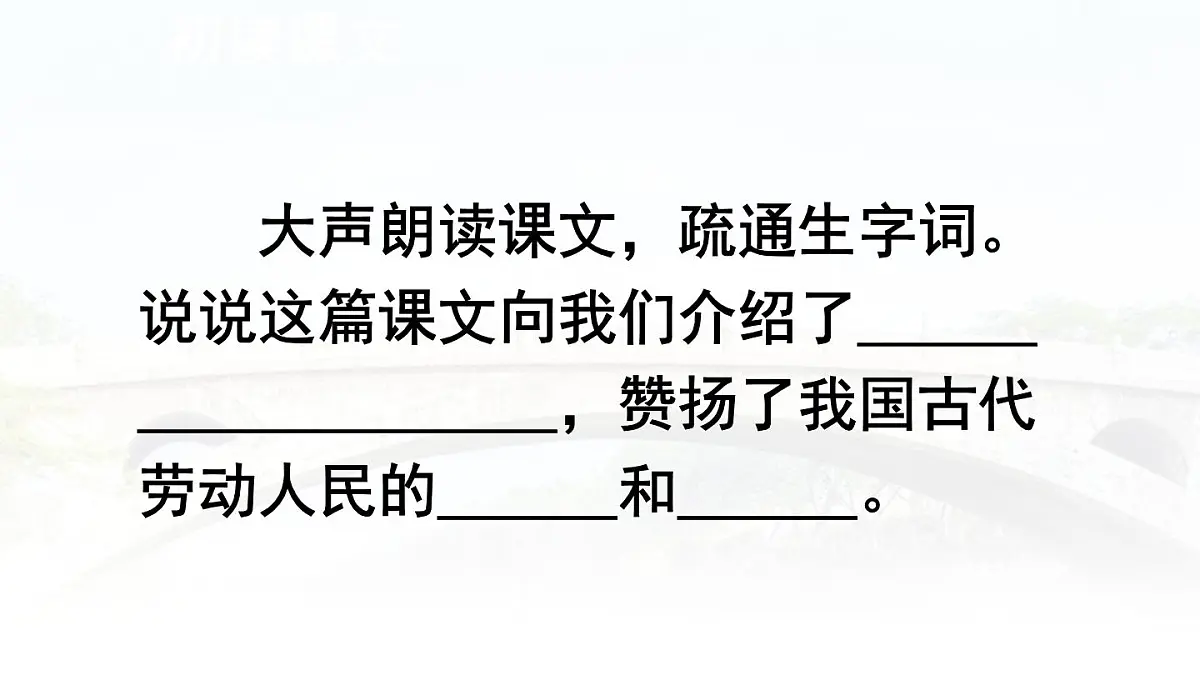 统编版三年级语文下册教学课件《11 赵州桥》第4页