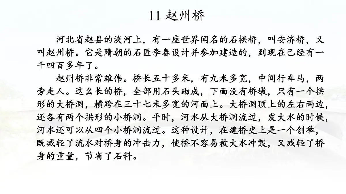 统编版三年级语文下册教学课件《11 赵州桥》第5页