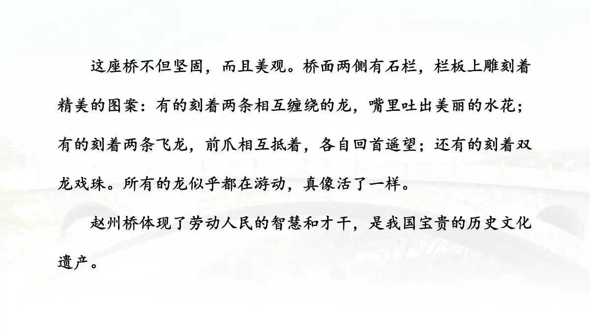 统编版三年级语文下册教学课件《11 赵州桥》第6页