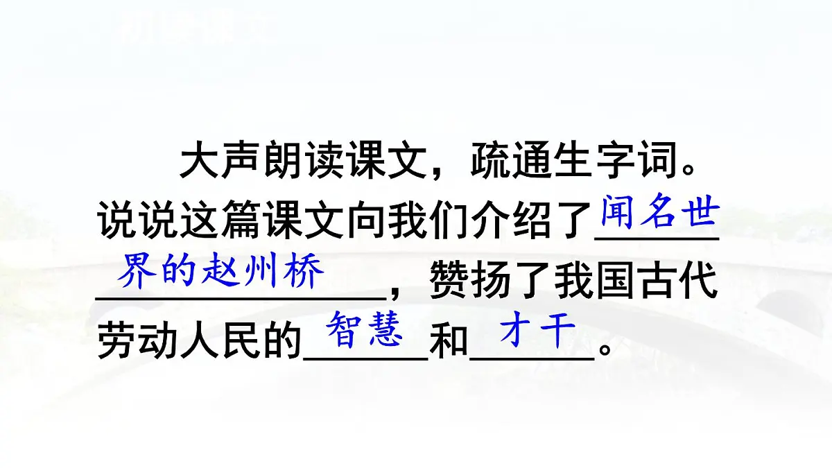 统编版三年级语文下册教学课件《11 赵州桥》第7页