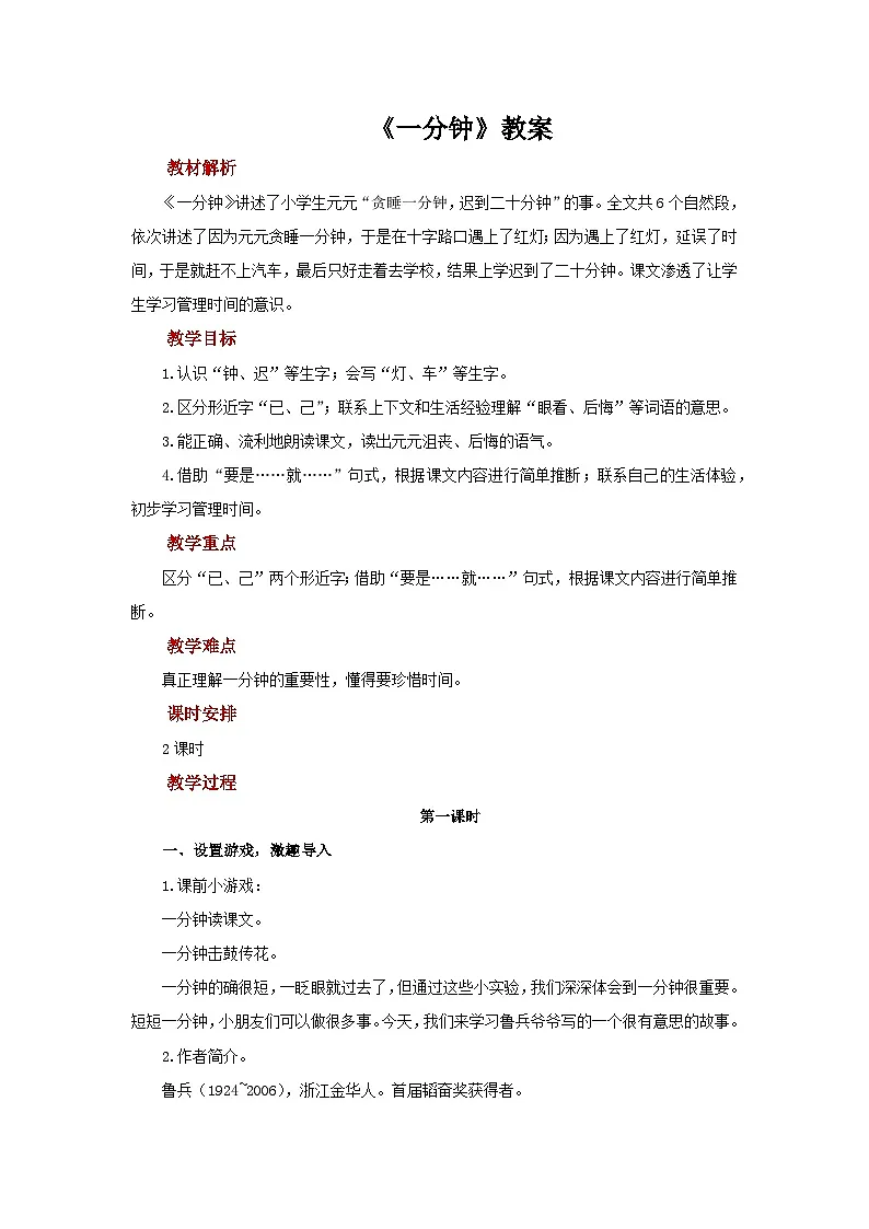 15 一分钟 教案 语文统编版（2024）一年级下册第七单元第1页