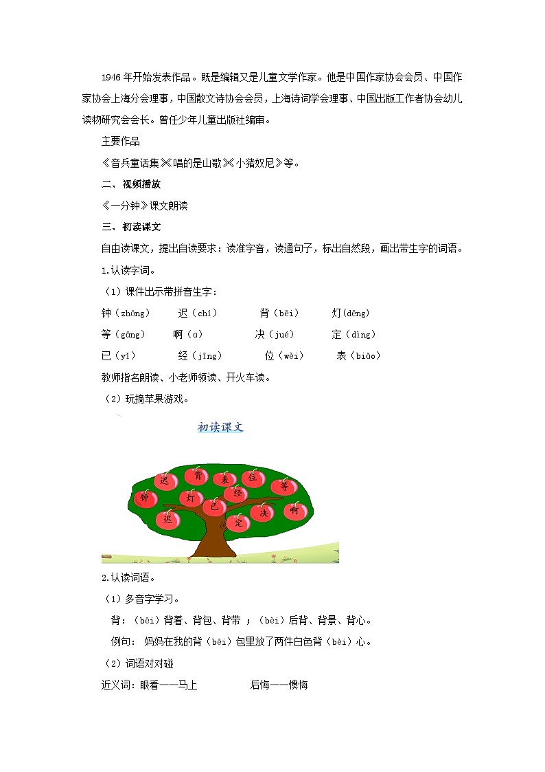 15 一分钟 教案 语文统编版（2024）一年级下册第七单元第2页