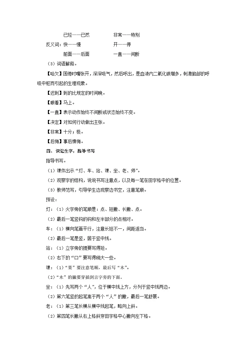 15 一分钟 教案 语文统编版（2024）一年级下册第七单元第3页