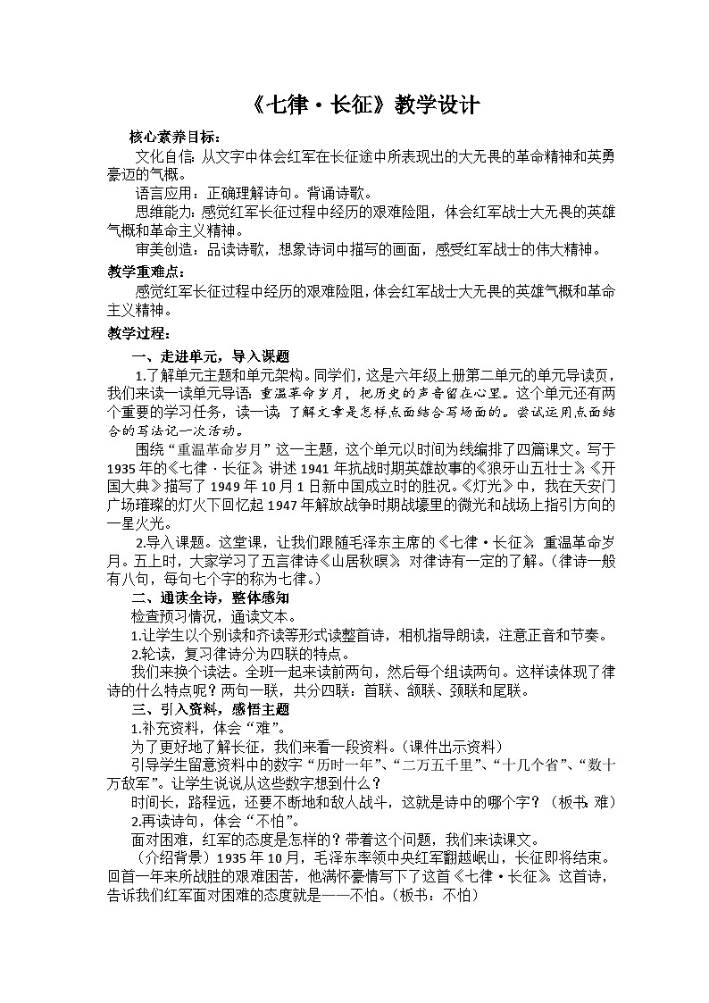 六上《七律•长征》 教案第1页
