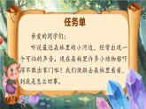 【任務(wù)型】部編版語文一年級下冊 19《咕咚》課件+教案+逐字稿+學(xué)習(xí)任務(wù)單+音視頻素材
