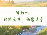 【任務(wù)型】部編版語文一年級下冊 19《咕咚》課件+教案+逐字稿+學(xué)習(xí)任務(wù)單+音視頻素材