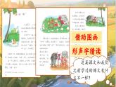 【任務(wù)型】部編版語文一年級下冊 19《咕咚》課件+教案+逐字稿+學(xué)習(xí)任務(wù)單+音視頻素材