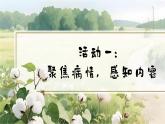 【任務(wù)型】部編版語文一年級下冊 18《棉花姑娘》課件+教案+逐字稿+學習任務(wù)單+音視頻素材