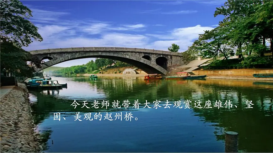 统编版三年级语文下册课件《11 赵州桥》第1页