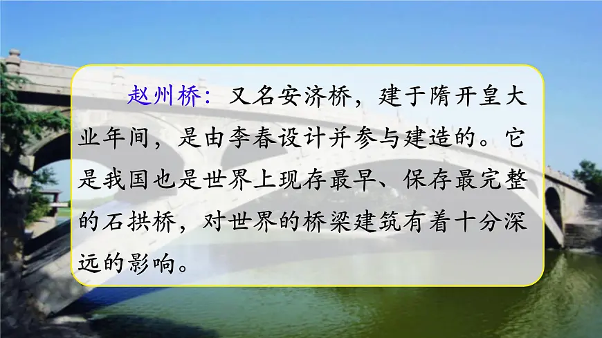 统编版三年级语文下册课件《11 赵州桥》第3页