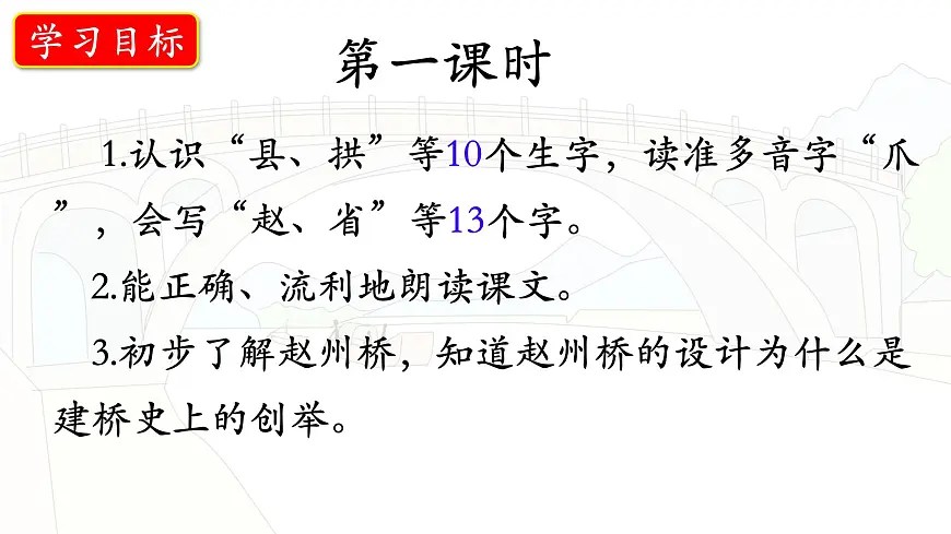 统编版三年级语文下册课件《11 赵州桥》第4页
