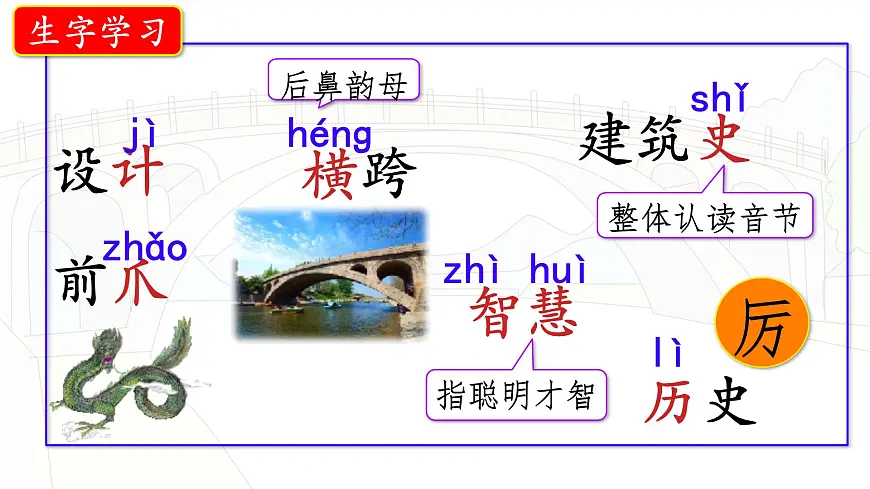统编版三年级语文下册课件《11 赵州桥》第8页