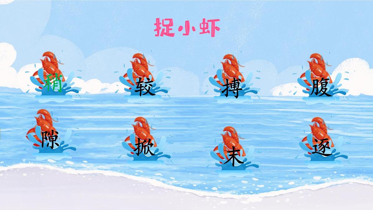 统编版三年级语文下册课件《15 小虾》第5页