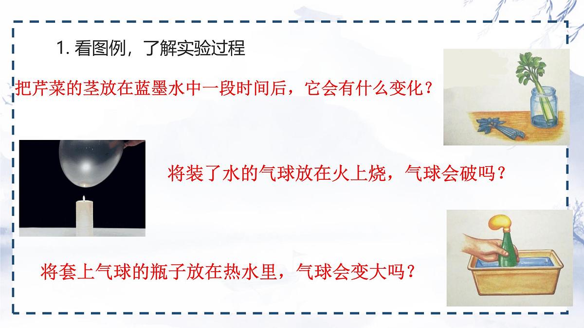 统编版三年级语文下册课件《第四单元习作：我做了一项小实验》第4页