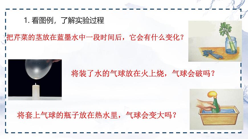 统编版三年级语文下册课件《第四单元习作：我做了一项小实验》第4页