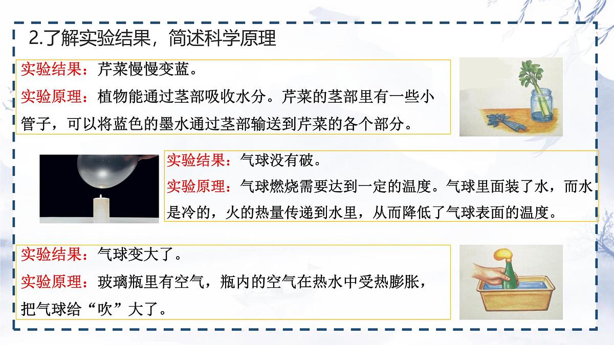 统编版三年级语文下册课件《第四单元习作：我做了一项小实验》第5页