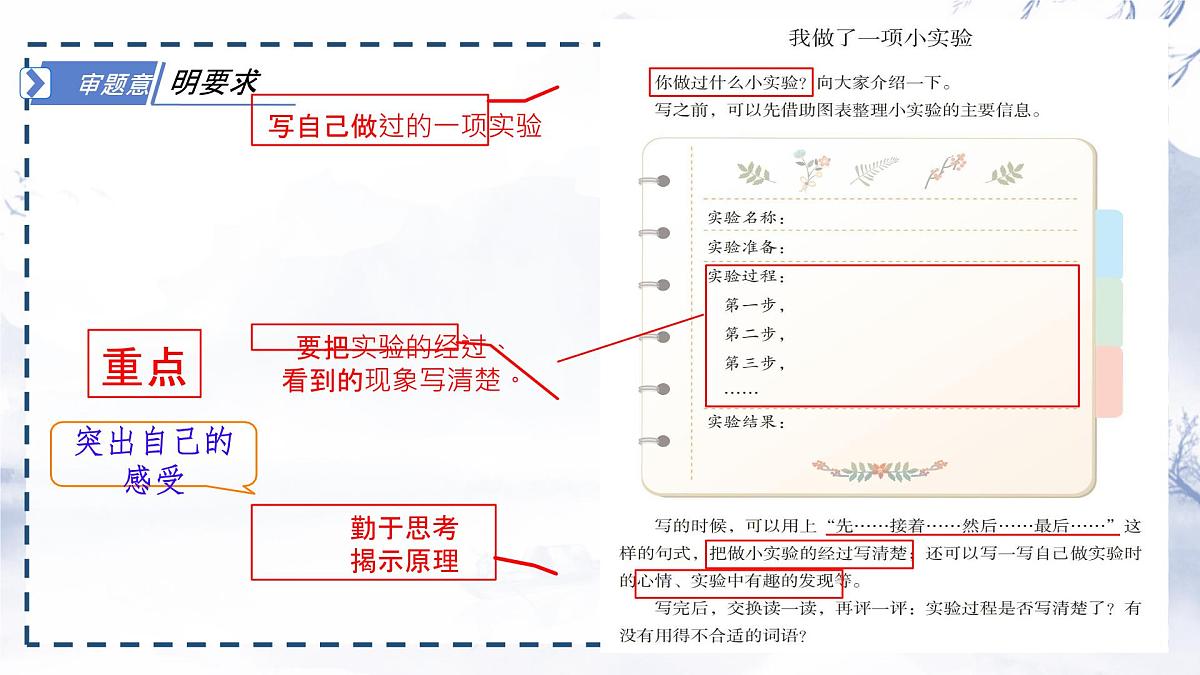 统编版三年级语文下册课件《第四单元习作：我做了一项小实验》第7页