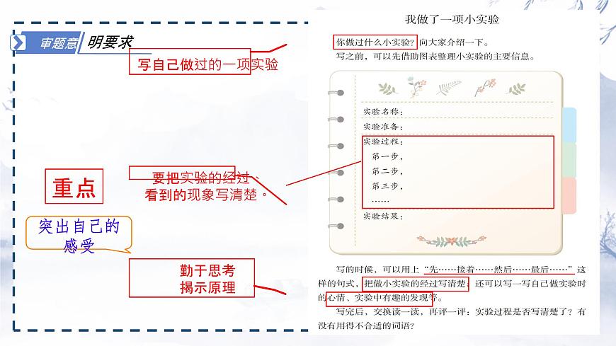 统编版三年级语文下册课件《第四单元习作：我做了一项小实验》第7页