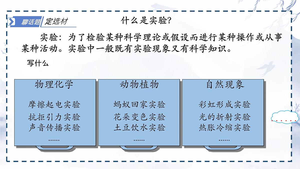 统编版三年级语文下册课件《第四单元习作：我做了一项小实验》第8页