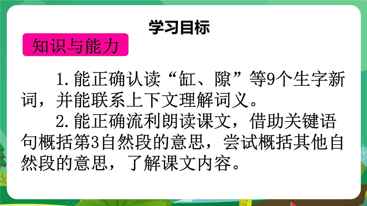 统编版三年级语文下册《15 小虾》课件第2页