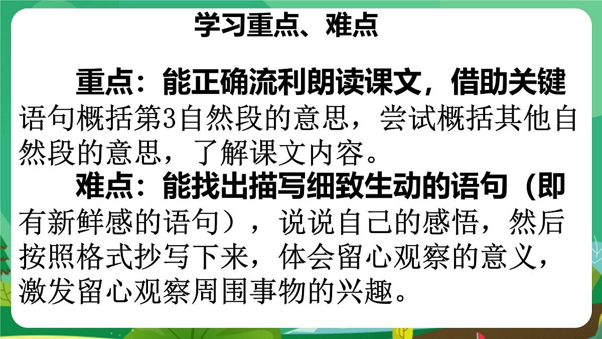 统编版三年级语文下册《15 小虾》课件第4页