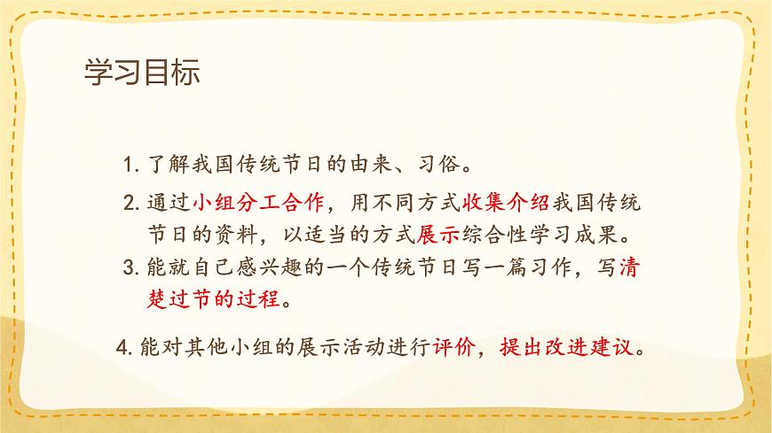 统编版三年级语文下册第三单元《综合性学习：中华传统节日》课件第3页