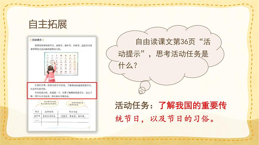 统编版三年级语文下册第三单元《综合性学习：中华传统节日》课件第4页