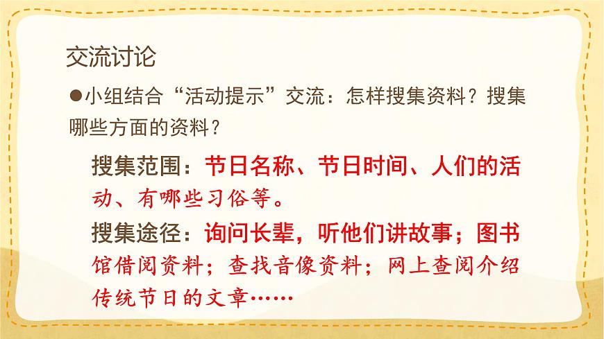 统编版三年级语文下册第三单元《综合性学习：中华传统节日》课件第5页