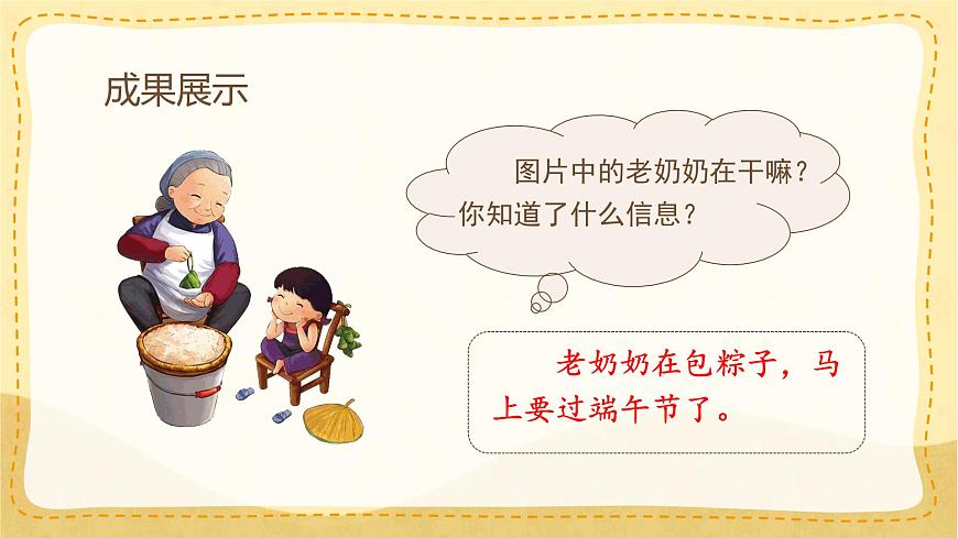 统编版三年级语文下册第三单元《综合性学习：中华传统节日》课件第8页